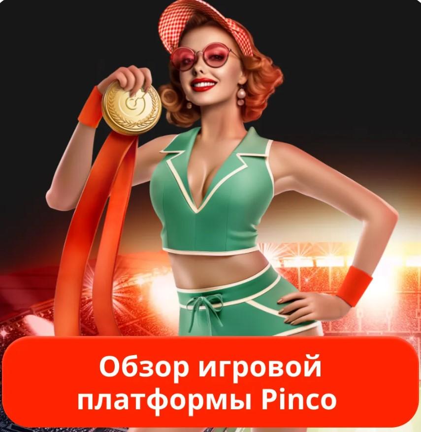 pinco casino